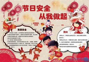 关于春节安全的手抄报 关于春节的手抄报-蒲城教育文学网