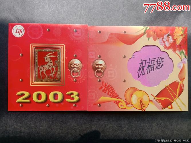 2003年上海造币厂24k镀金贺卡贺卡彭城收藏7788收藏收藏热线