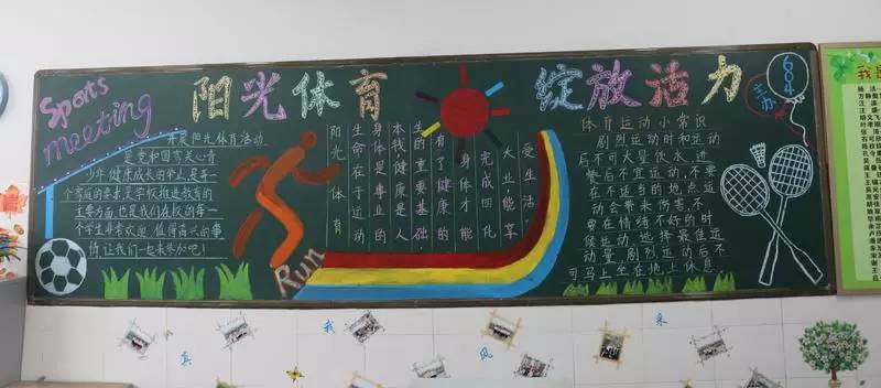 小学部开展阳光体育与健康中国黑板报评比活动