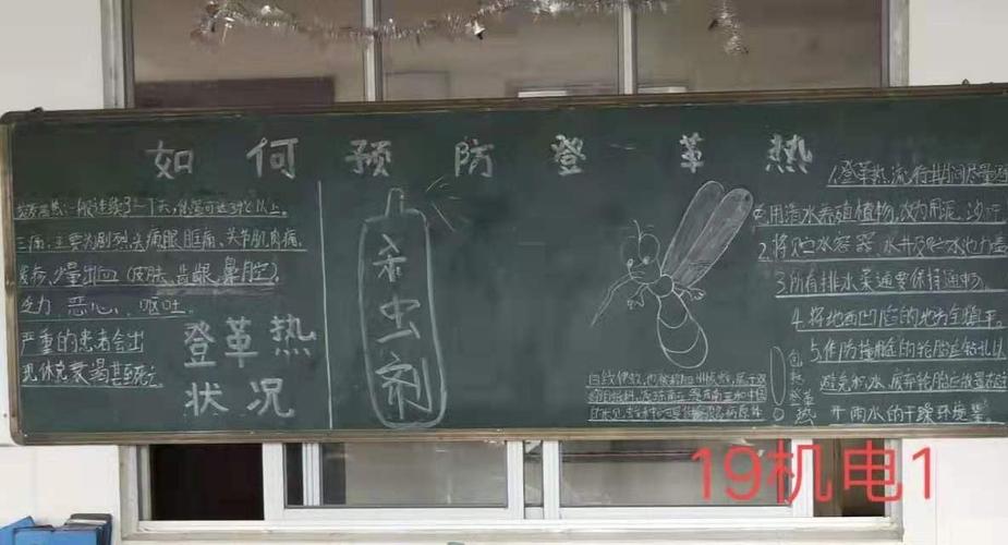 海南省技师学院机械工程系预防登革热黑板报评比