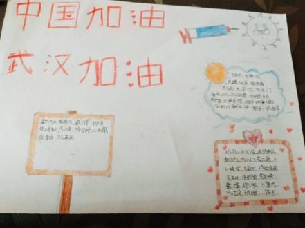 新乐市南苏小学学生绘制手抄报为抗击疫情鼓劲加油