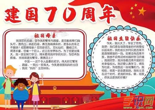 学校庆祝建国70周年手抄报图片6张-庆国庆70周年