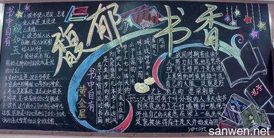 活动 写美篇 为了营造浓郁的校园读书黑板报评比揭晓-吴江市七都中学
