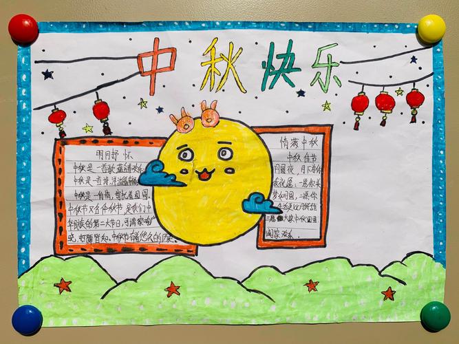 奈曼旗八仙筒学区中心校一年三班学生迎佳节庆中秋手抄报比赛