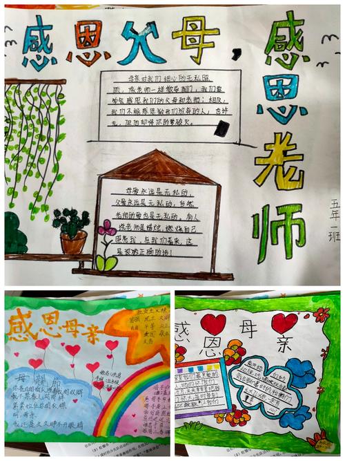 在母亲节前亲手制作一张感恩手抄报为老师和父母送上一个温馨的祝福