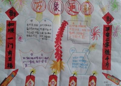 春节手抄报五年级上册欢欢乐乐过新年-育儿天-203kb过年的手抄报图片