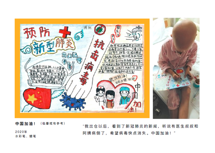 疫情期间小俐为祝福武汉绘制的手抄报《中国加油》