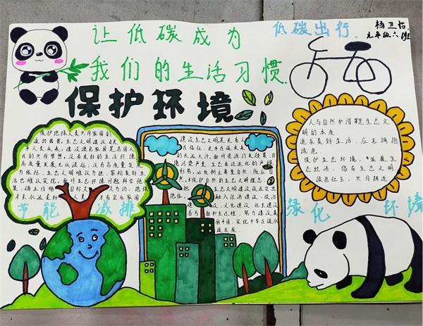组织学生制作生态环保手抄报400余份制作宣传栏29个发放绿色低碳