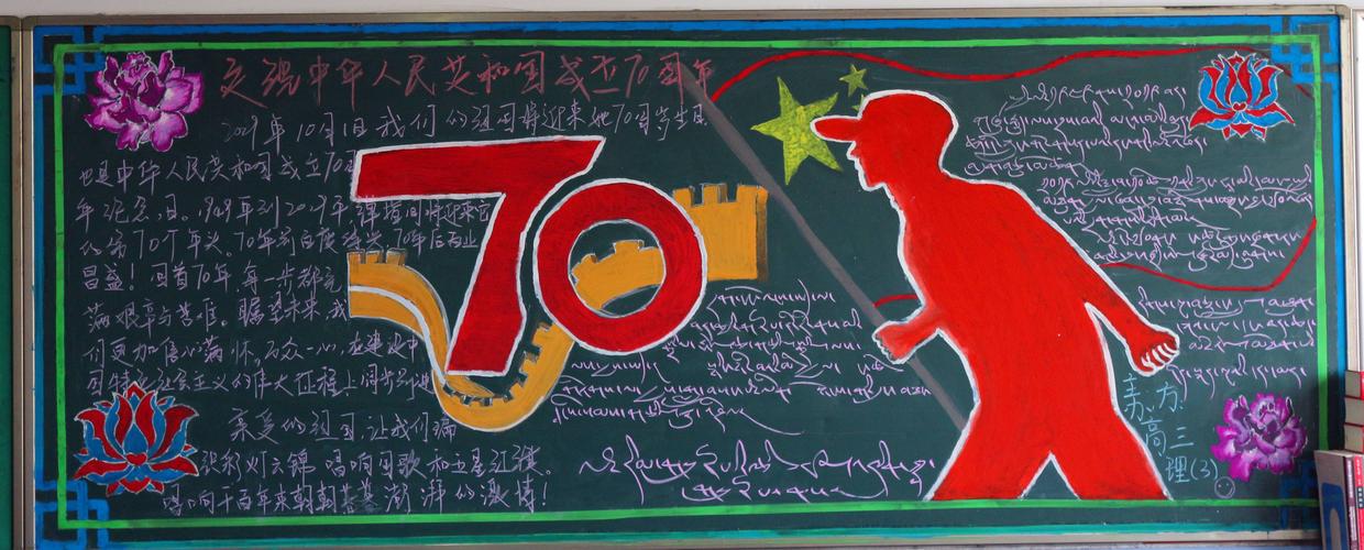 庆祝中华人民共和国成立70周年 主题教育黑板报宣传评比活动顺利举行
