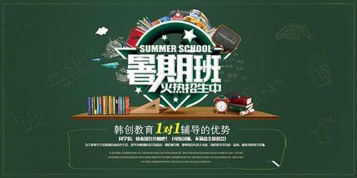 暑期招生黑板报 黑板报图片大全-蒲城教育文学网