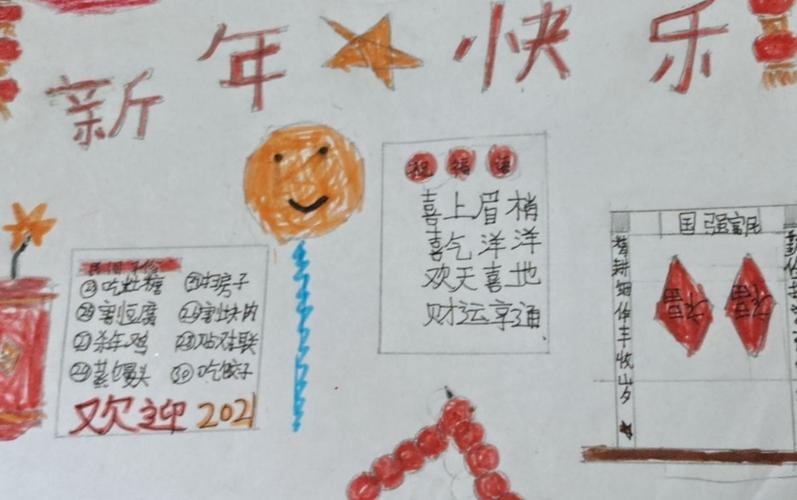 提高学生的文化修养寒假期间四年级二班举行欢度春节主题手抄报