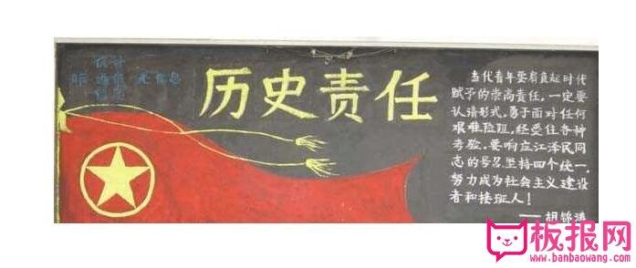 爱国主义黑板报     为纪念中国人民解放军抗战胜利72周年加强对