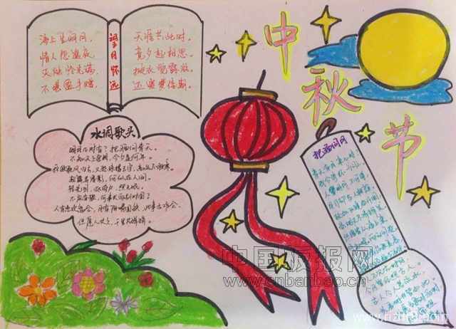 小学三年级中秋节为主题的手抄报 三年级中秋手抄报