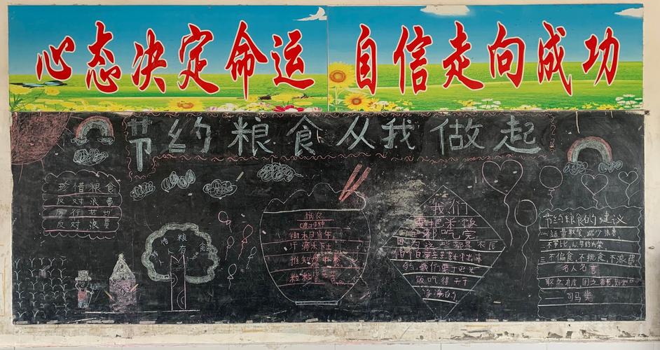 白杨林场中心学校举行厉行节俭 反对浪费主题黑板报手抄报比赛