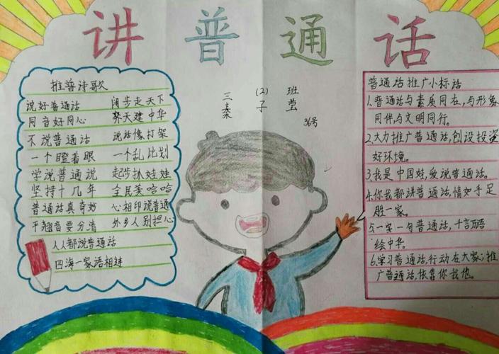 讲普通话 写规范字一一南乐县第四实验小学三年级手抄报