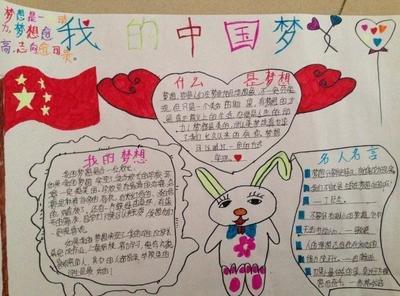 小童心大中国为主题的手抄报 爱为主题的手抄报