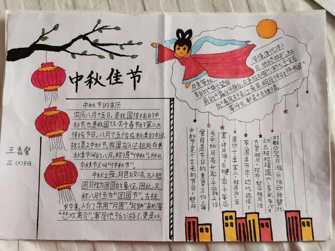 我们的节日中秋节手抄报活动邯郸市永年区第六实验学校