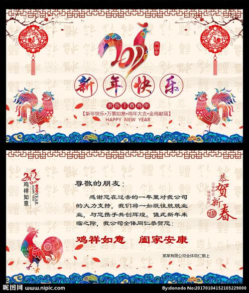 2017鸡年新年祝福电子贺卡