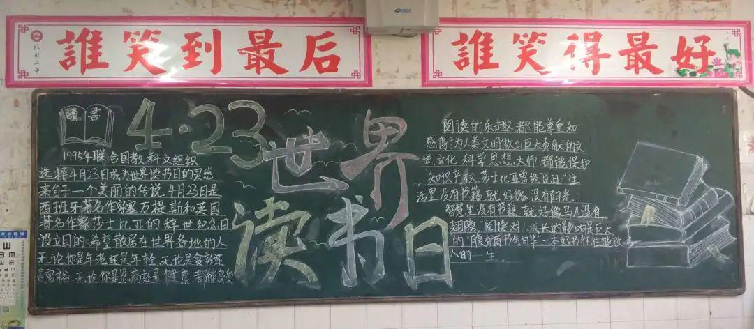 临川二中初三年级世界读书日黑板报优秀作品展示