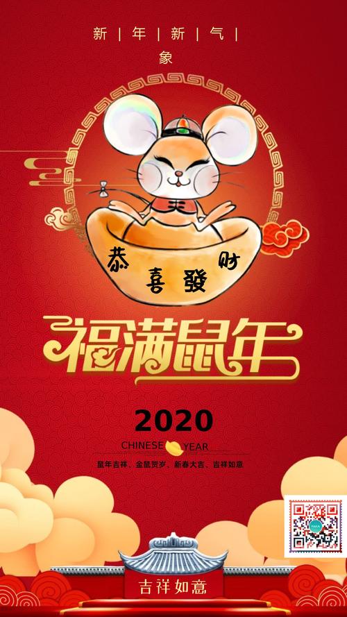 2020金鼠纳福元旦新春贺卡新年贺岁促销海报