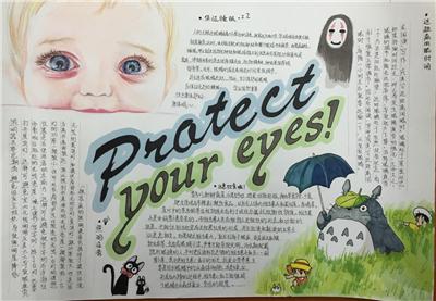 保护视力漫画手抄报 保护视力的手抄报