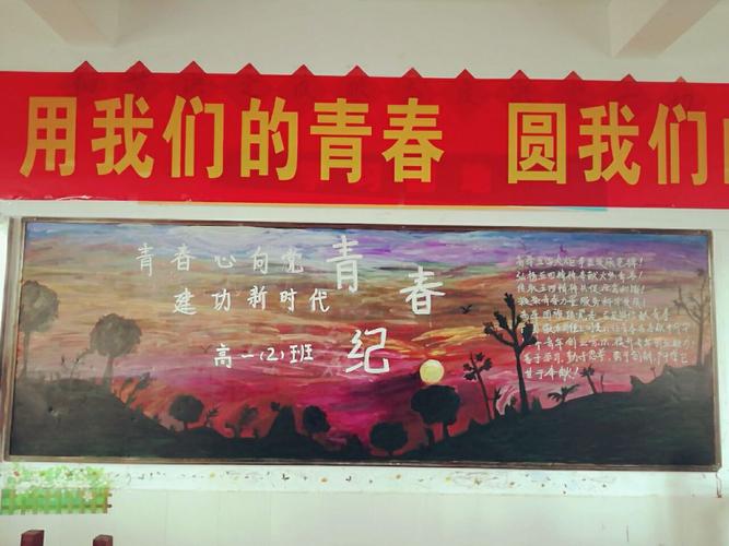 黑板报评比方案 一活动目的 为了更好地贯彻落实共青团昌江县委下发