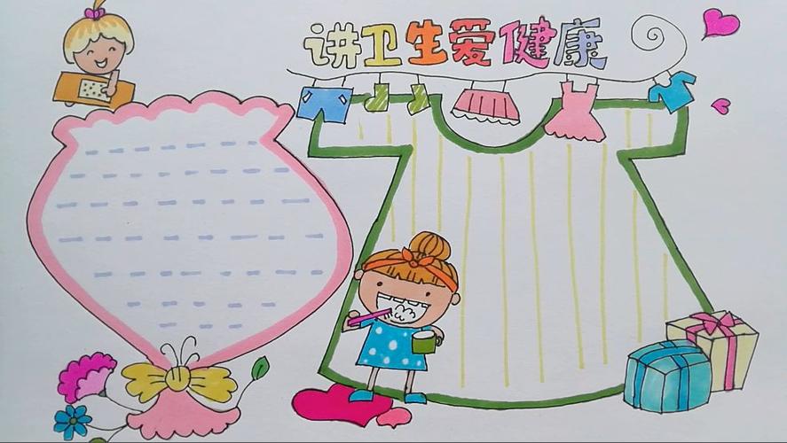 学画画 l 手抄报 - 讲卫生爱健康卡通画