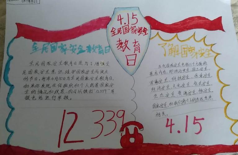 15全民国家安全教育日-安平县第二实验小学手抄报宣传活动