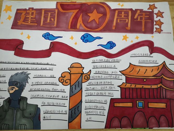 小学生新中国成立70周年手抄报70周年手抄报