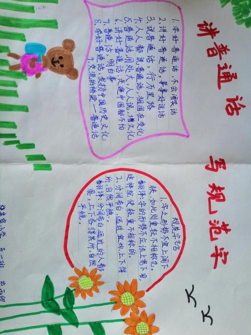 学生说普通话做文明人的手抄报图文并茂生动有趣.