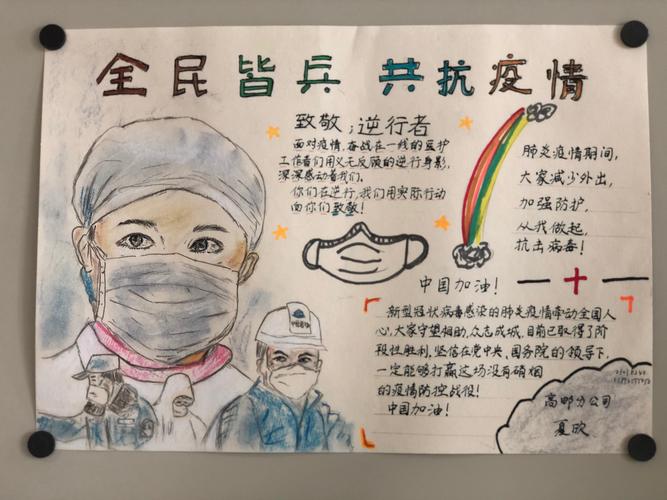 在抗击疫情期间扬州移动公司组织员工开展了以此为主题的手抄报制作
