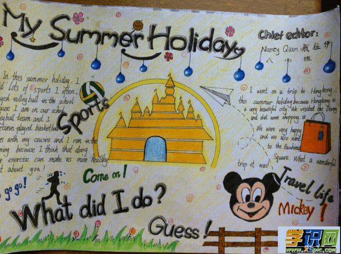 英语三级级暑假手抄报三年级暑假手抄报