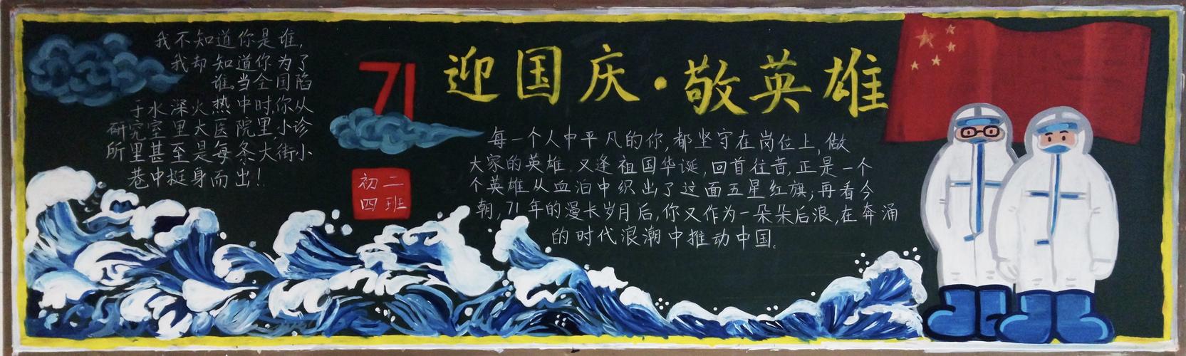 二一校区十月优秀黑板报展示 写美篇  在庆祝新中国成立71年华诞之际