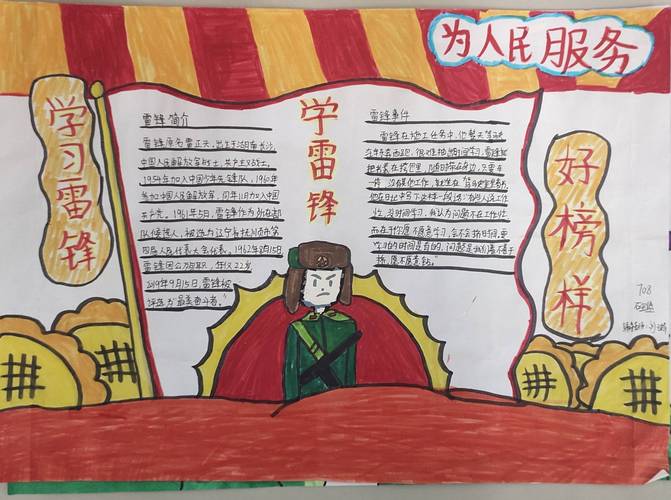 河南义马市第一初级中学开展弘扬雷锋精神做新时代好少年手抄报展评