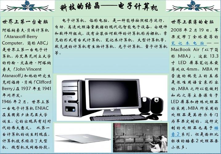 电脑基础知识  科技的结晶电子计算机手抄报电子计算机俗称电脑