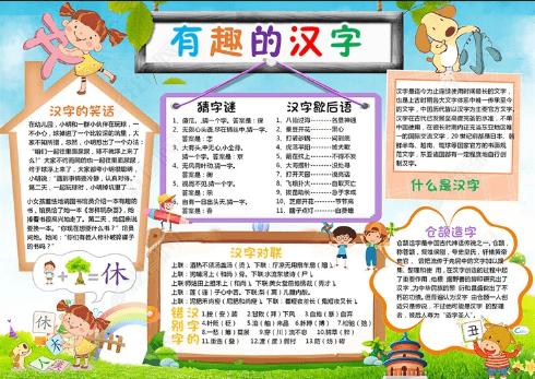 有趣的汉字主题手抄报-最正的是中国字关于汉字的手抄报二年级下册没