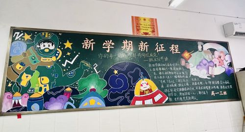 奋斗正当时追梦再出发 郑州市第107高级中学开展新学期黑板报
