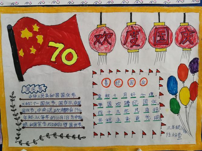 生日快乐的六年级国庆节手抄报简易好看模板祝福祖国中秋和美的手抄报