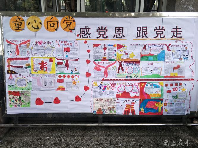 咸丰小学开展童心向党为主题手抄报作品展览