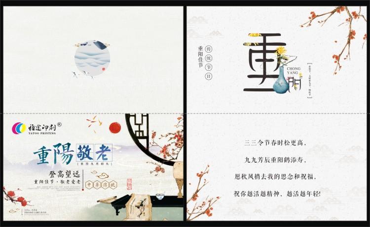 重阳节贺卡祝福小卡片手写公司企业感谢卡带信封印刷节日中国风