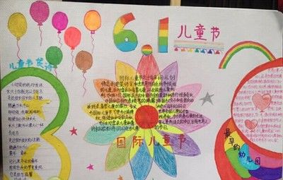 芜湖市韦斯特幼儿园六一儿童节手抄报六一儿童节手抄报
