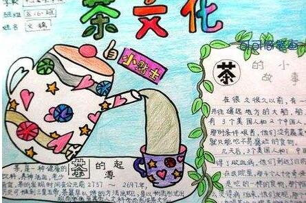 关于中国传统酒文化和茶文化的手抄报 传统文化的手抄报