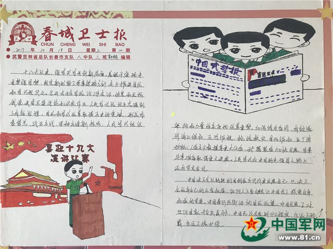 多张春城卫士手抄报用绚丽的笔墨勾勒出一幅幅美丽中国的盛世光景