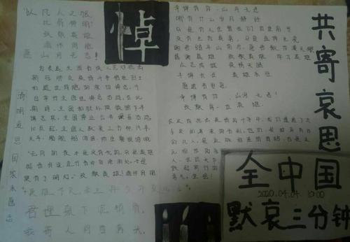 东阿县实验中学初三六班有关哀悼英雄手抄报