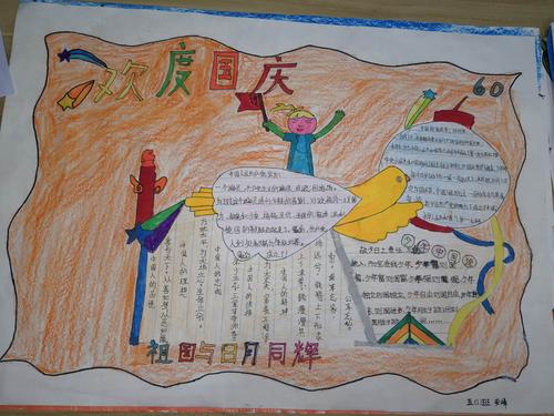 国庆手抄报展评活动 写美篇这一张张精美的手抄报就是孩子们送给祖国
