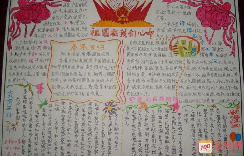 其他类 教案 小学国庆节手抄报图片    国庆纪念日是近代民族国家的一