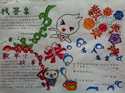 四年级上册数学手抄报资料最近有位日本的老师为自己的学生们画了一幅