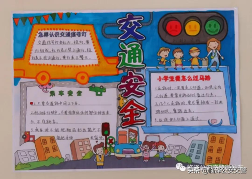 临泽县中小学生交通安全手抄报大赛优秀作品展示二