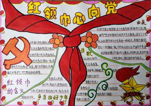 三创四建南苏曹小学开展红领巾心向党手抄报绘画比赛活动