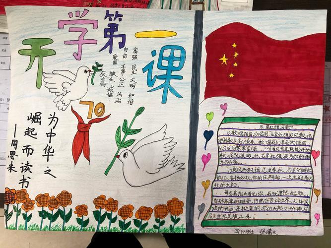 四年级关于第一课桂林山水手抄报开学第一课手抄报